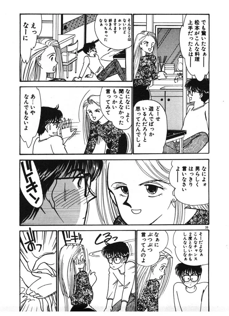 いきなりハーレムナイト Page.39