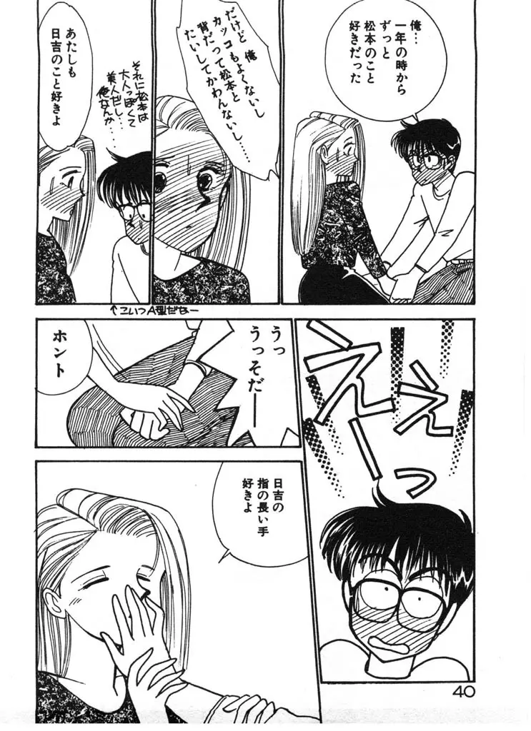 いきなりハーレムナイト Page.40