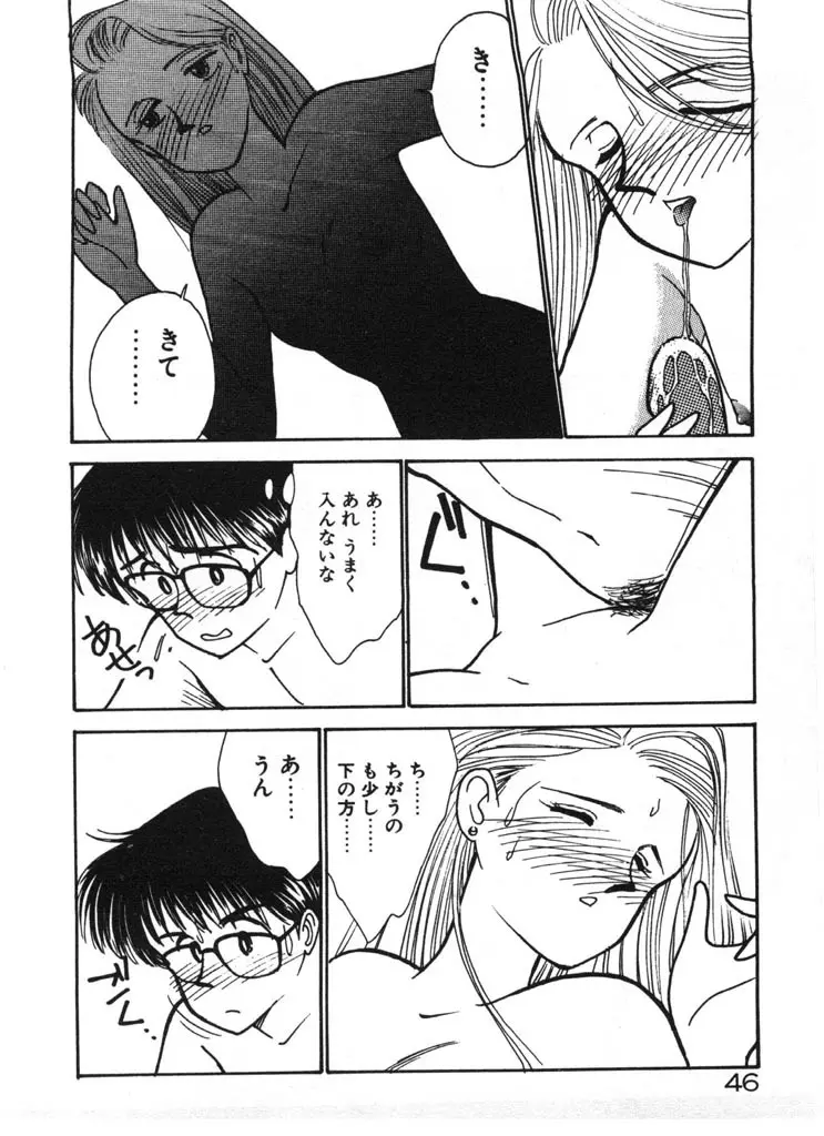 いきなりハーレムナイト Page.46