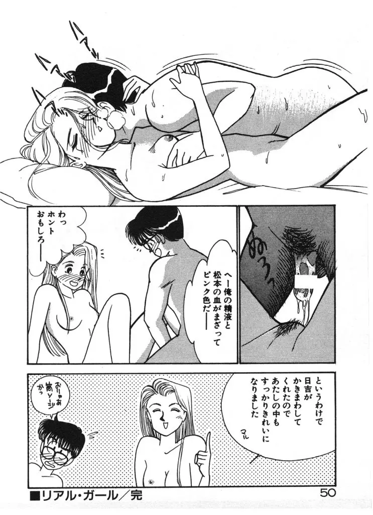 いきなりハーレムナイト Page.50