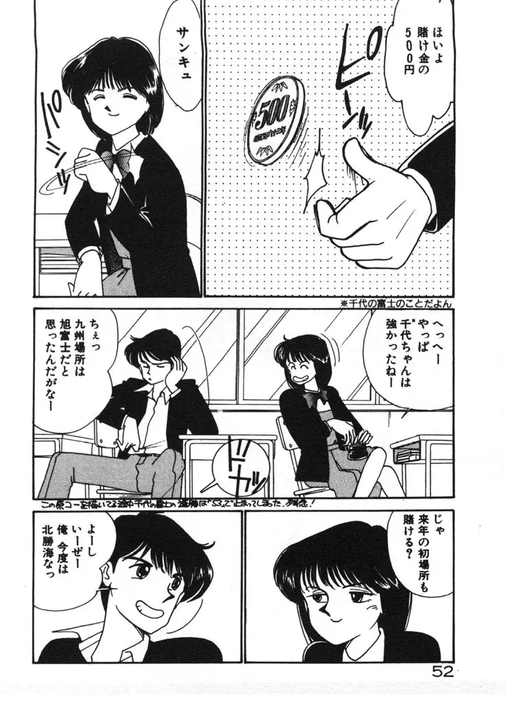 いきなりハーレムナイト Page.52