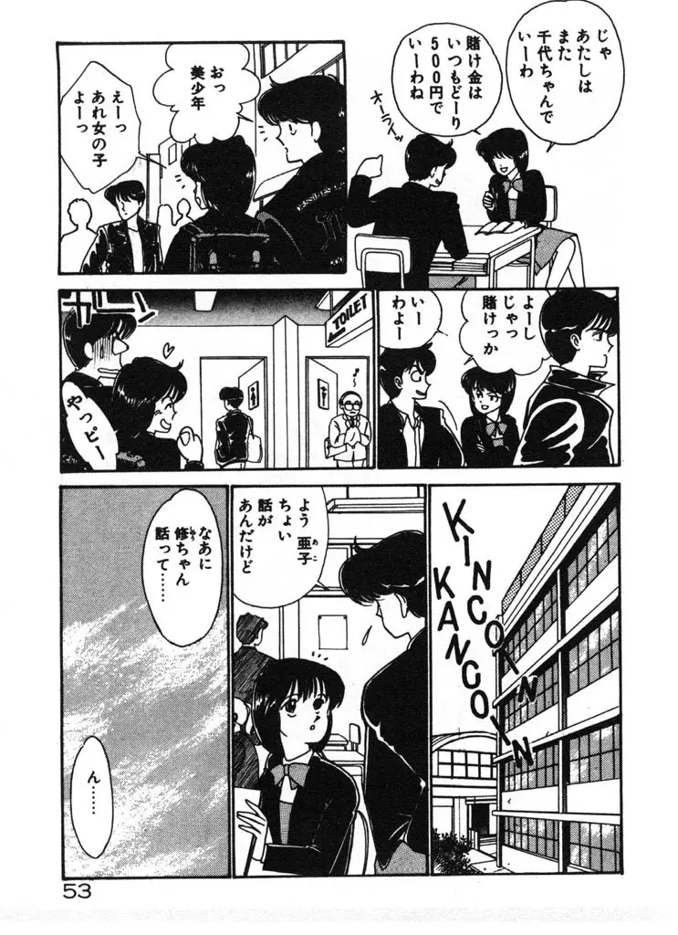 いきなりハーレムナイト Page.53