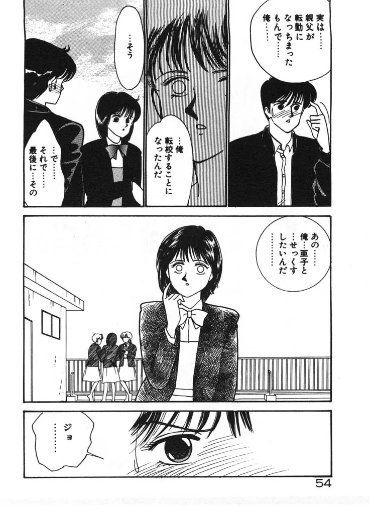 いきなりハーレムナイト Page.54