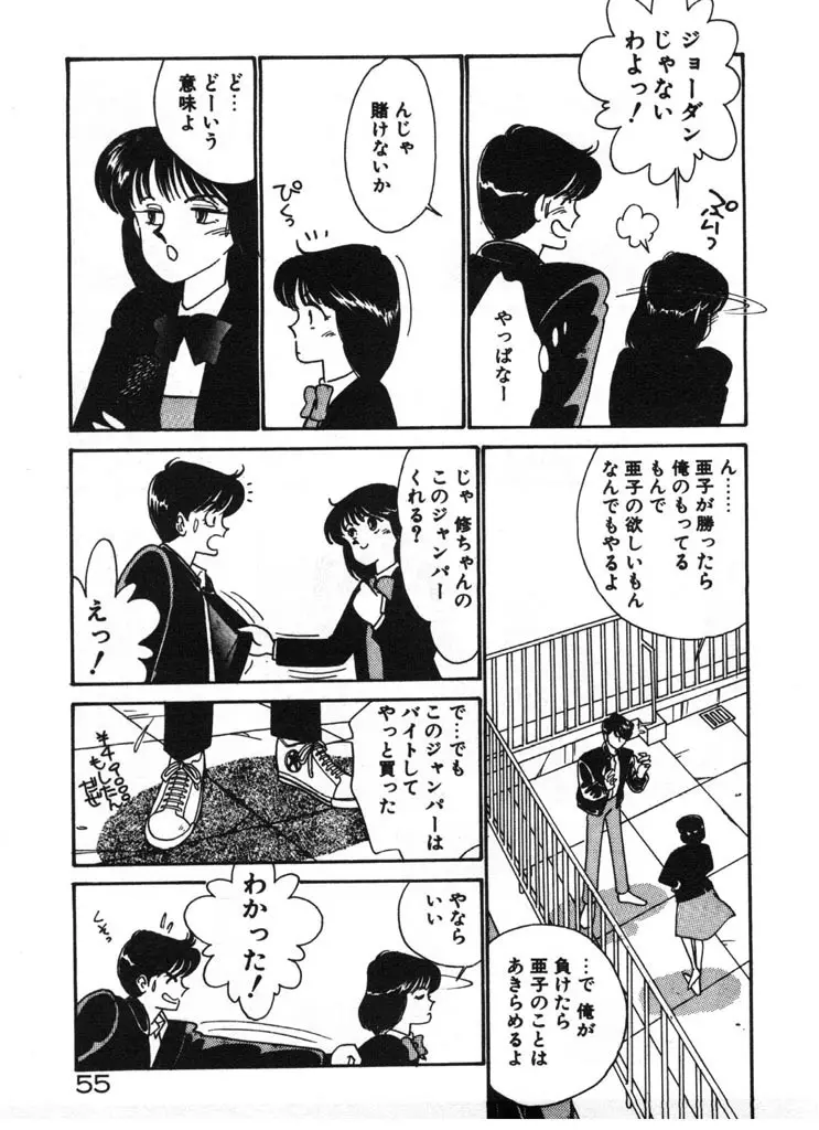 いきなりハーレムナイト Page.55