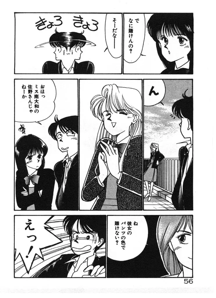 いきなりハーレムナイト Page.56