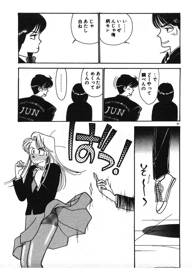 いきなりハーレムナイト Page.57