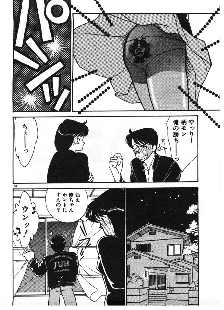 いきなりハーレムナイト Page.58