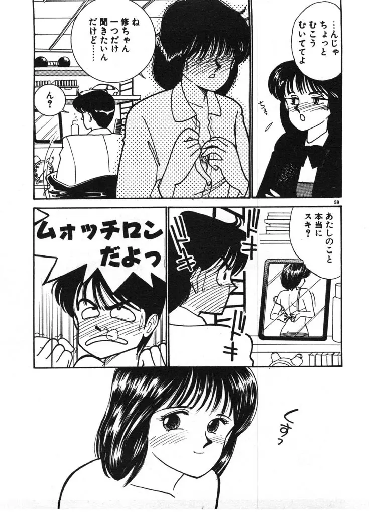 いきなりハーレムナイト Page.59
