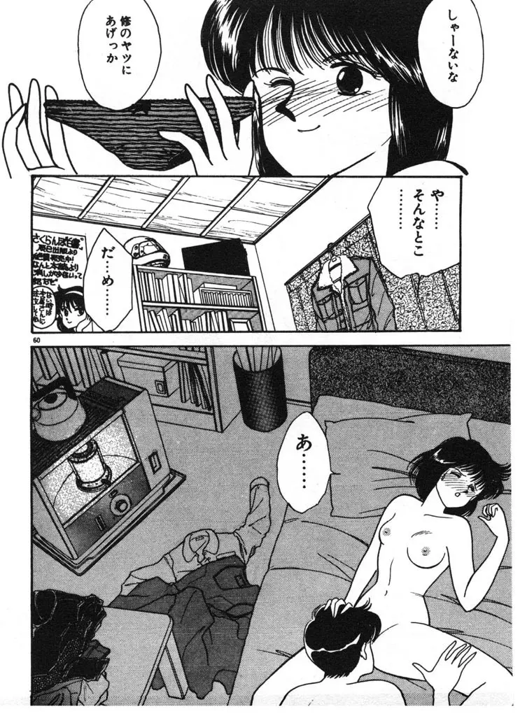 いきなりハーレムナイト Page.60