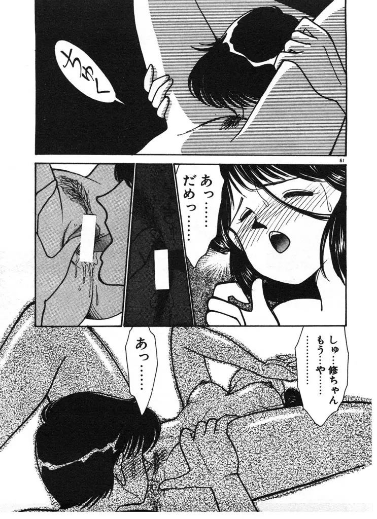 いきなりハーレムナイト Page.61