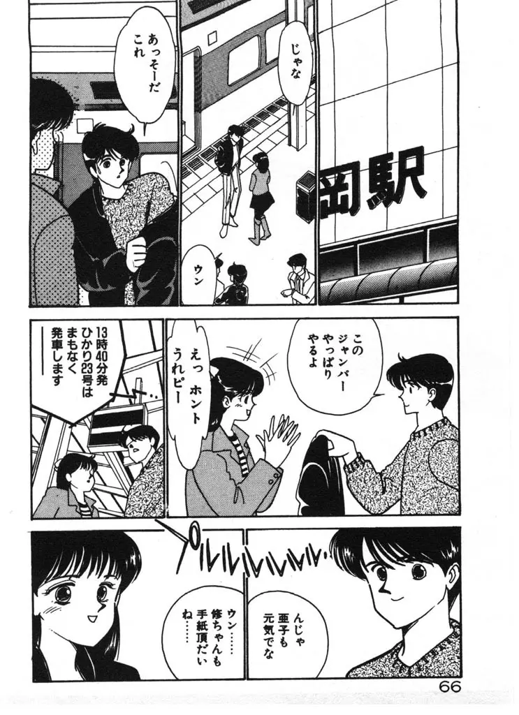 いきなりハーレムナイト Page.66