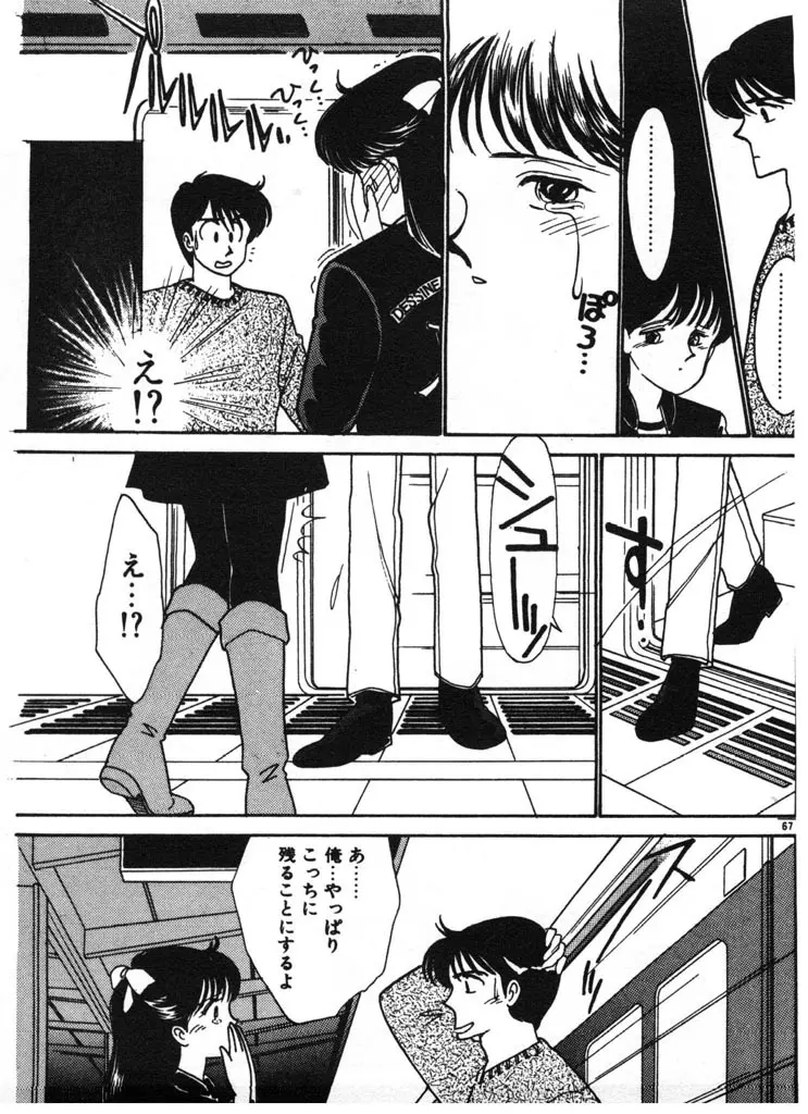 いきなりハーレムナイト Page.67
