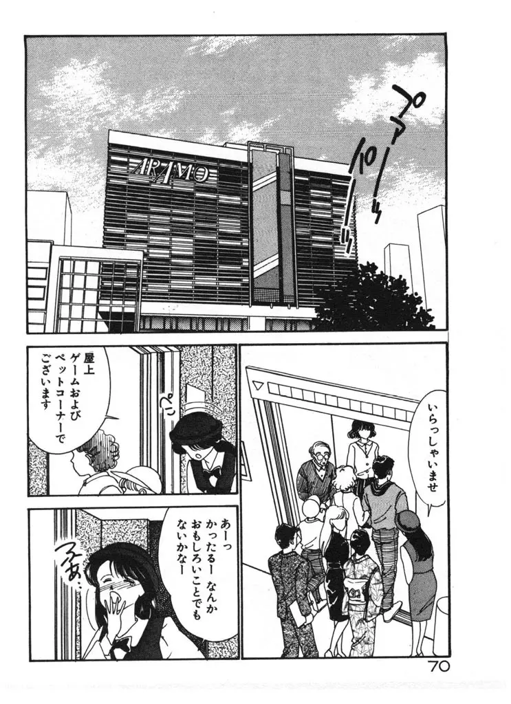 いきなりハーレムナイト Page.70