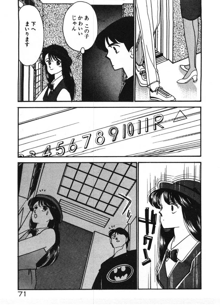 いきなりハーレムナイト Page.71