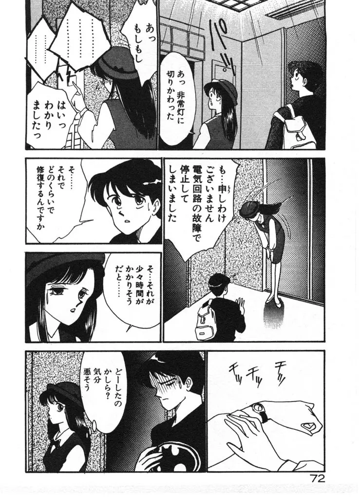 いきなりハーレムナイト Page.72