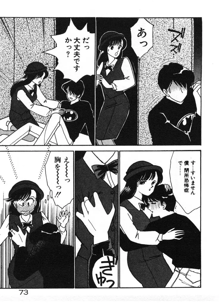 いきなりハーレムナイト Page.73