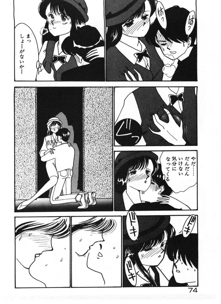 いきなりハーレムナイト Page.74