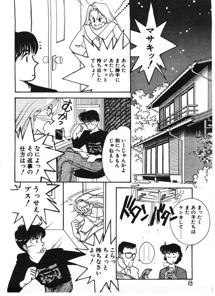 いきなりハーレムナイト Page.8