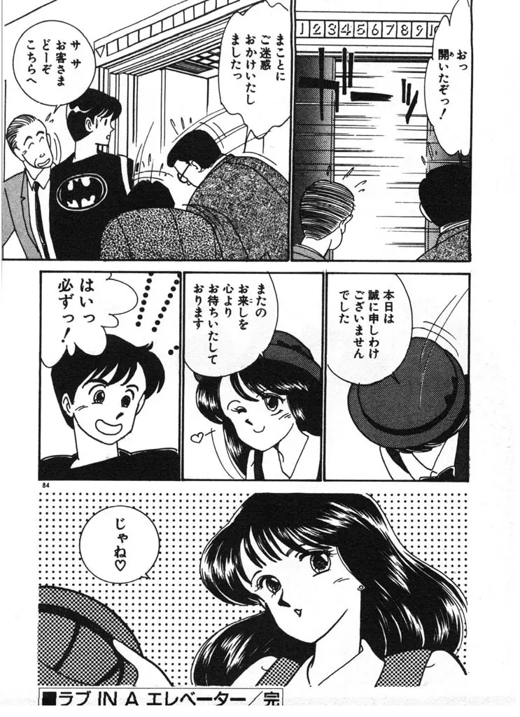 いきなりハーレムナイト Page.84