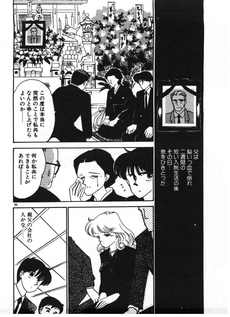 いきなりハーレムナイト Page.86