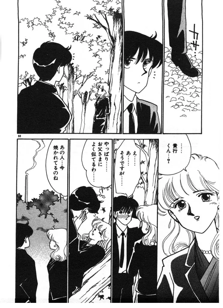 いきなりハーレムナイト Page.88
