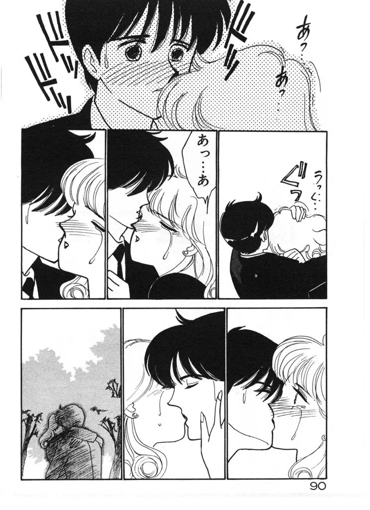 いきなりハーレムナイト Page.90