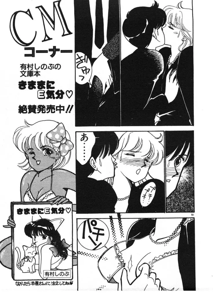 いきなりハーレムナイト Page.91