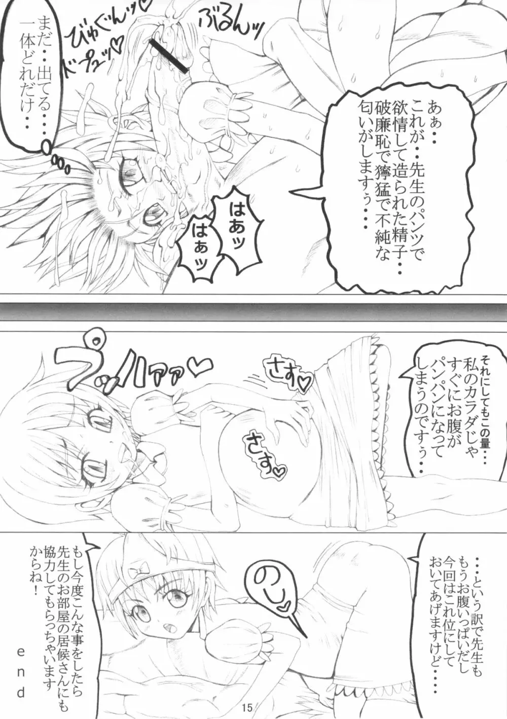 酢具留 Page.15