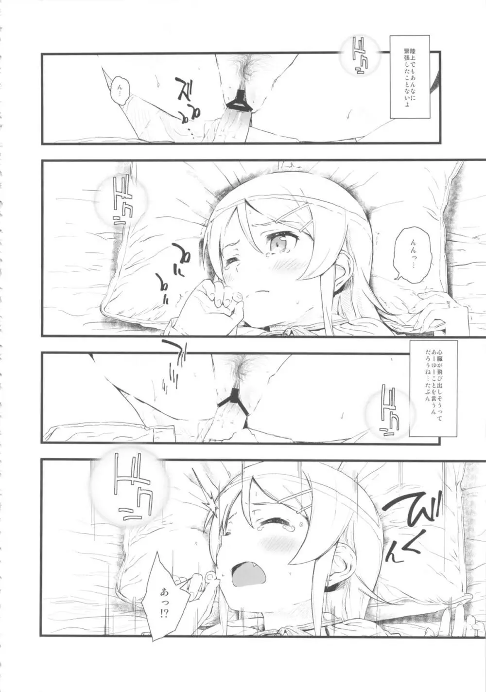 星くず☆ナミダ Page.19