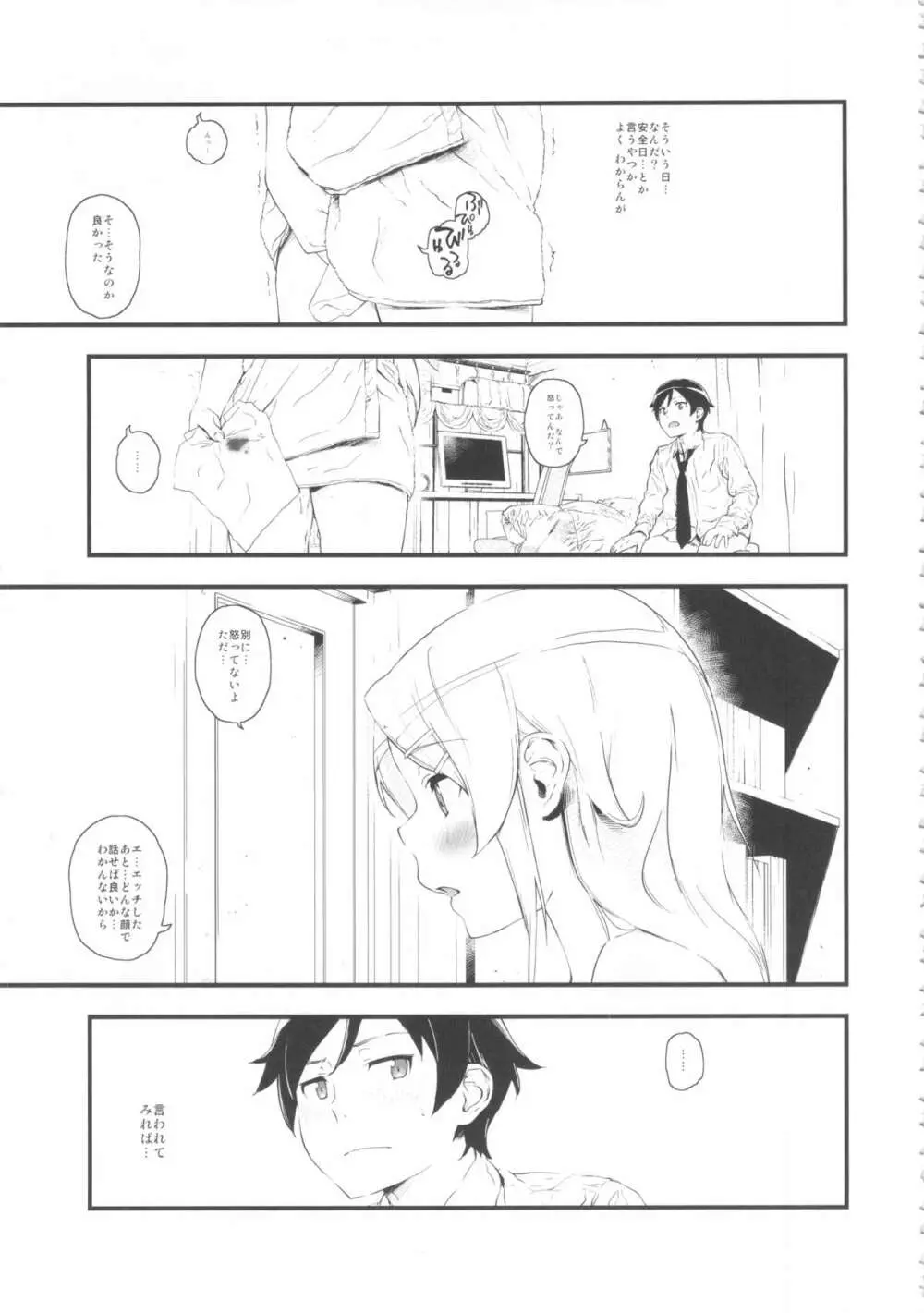 星くず☆ナミダ Page.30