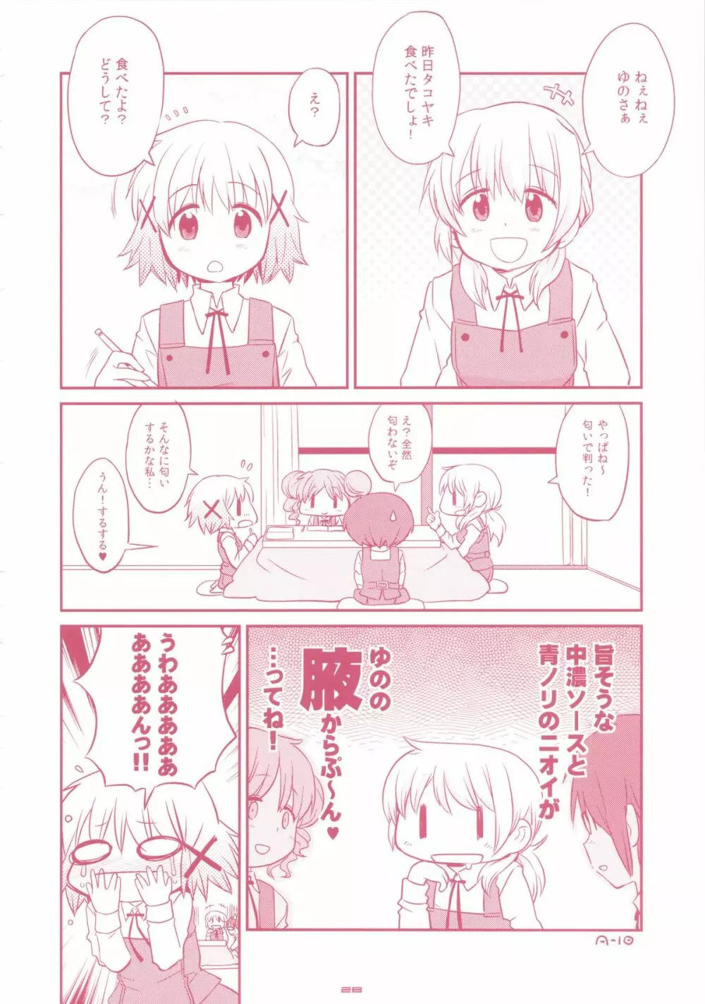 GIRLIE 準備号その2 Page.28