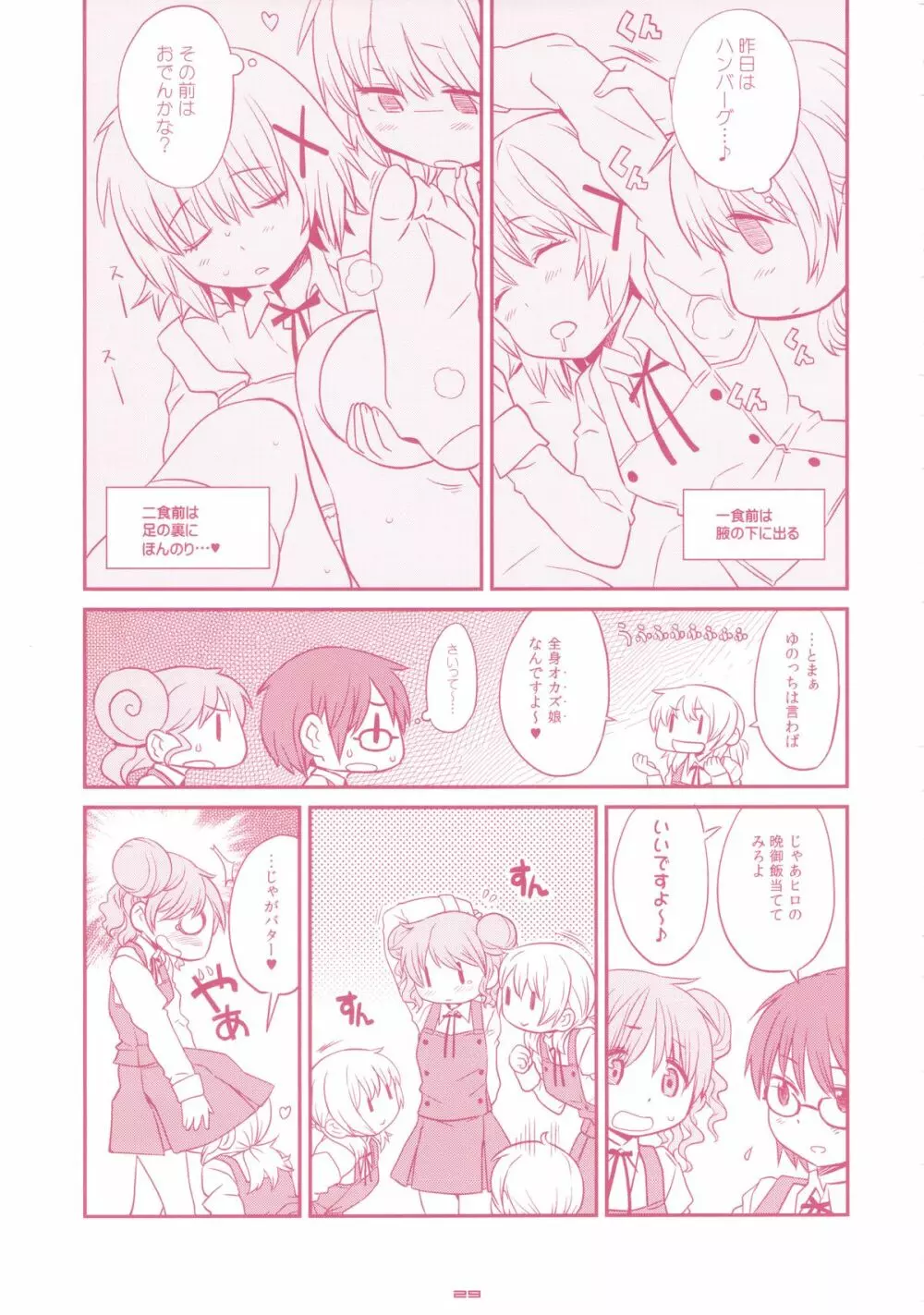GIRLIE 準備号その2 Page.29