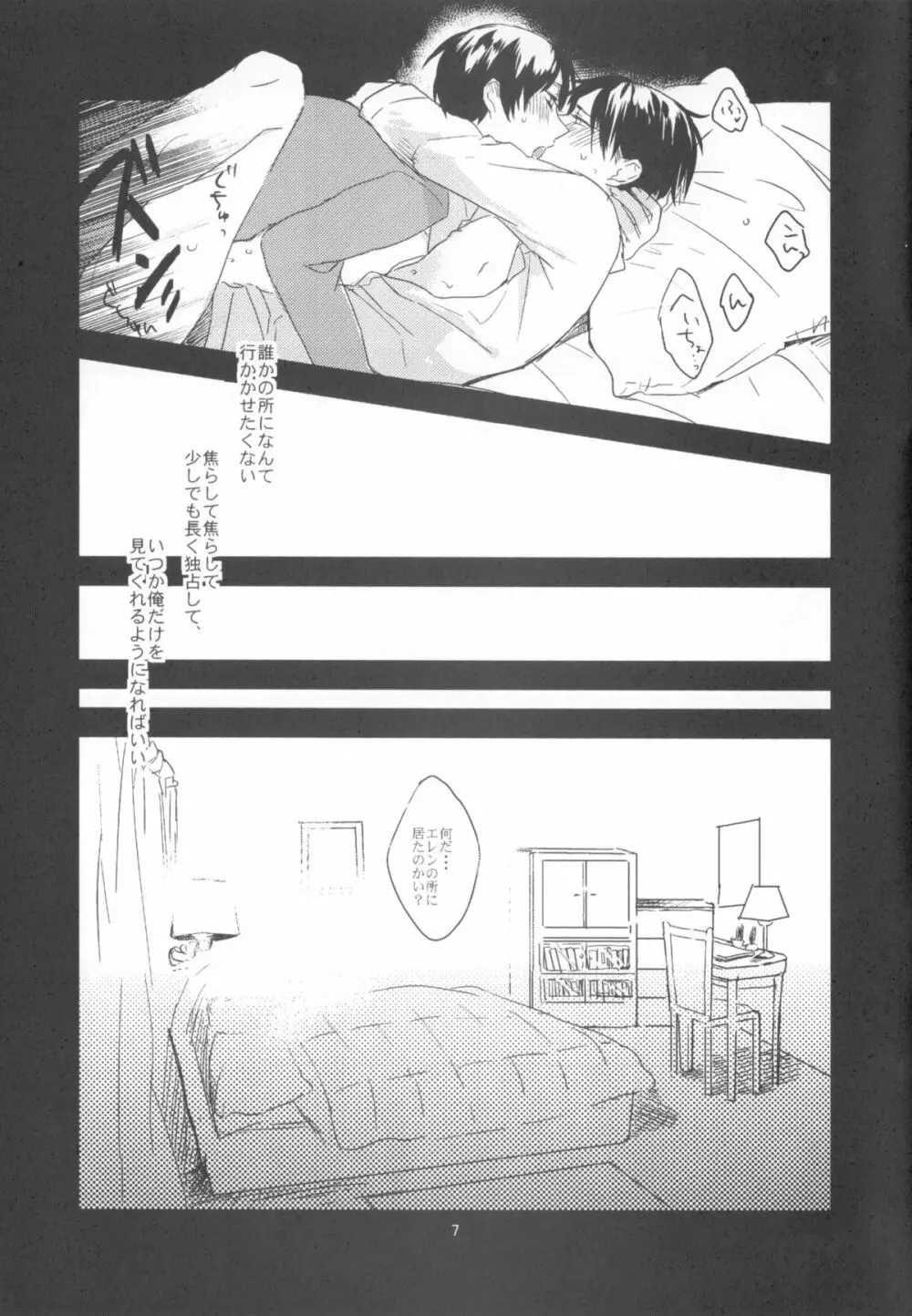 兵長独占禁止! Page.6