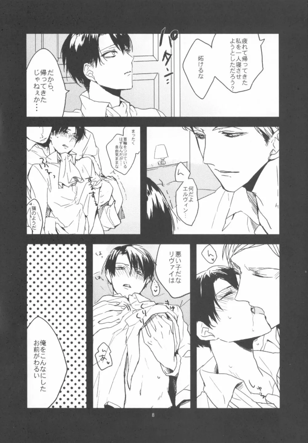 兵長独占禁止! Page.7