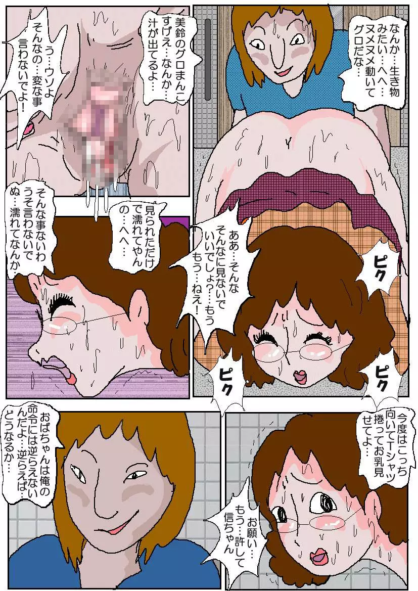 友達の母 淫奴調教 Page.47