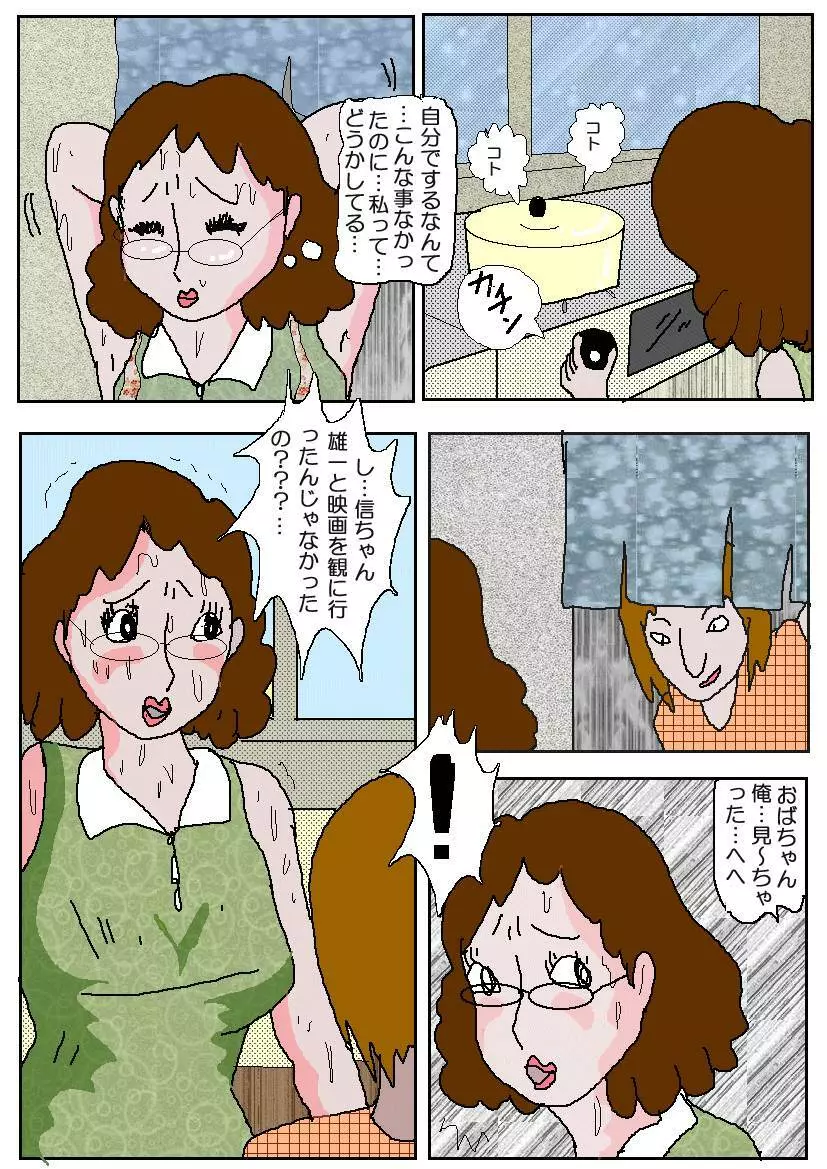 友達の母 淫奴調教 Page.67