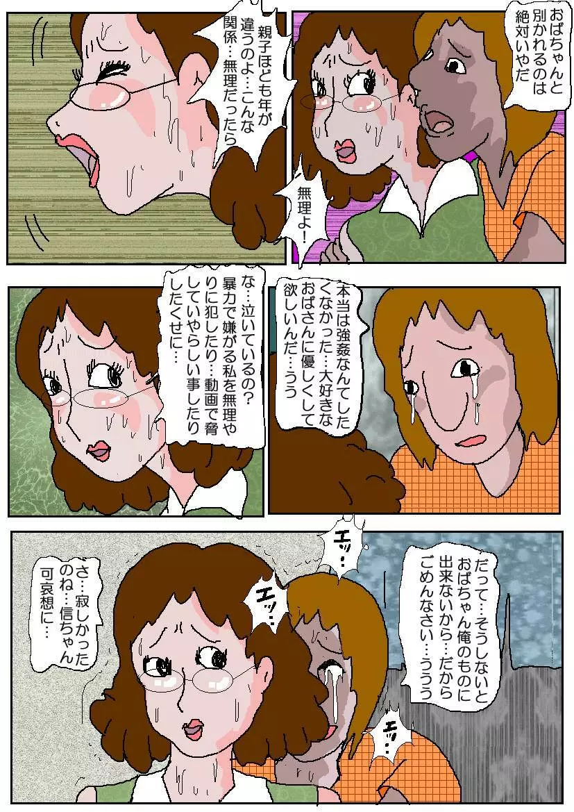 友達の母 淫奴調教 Page.72