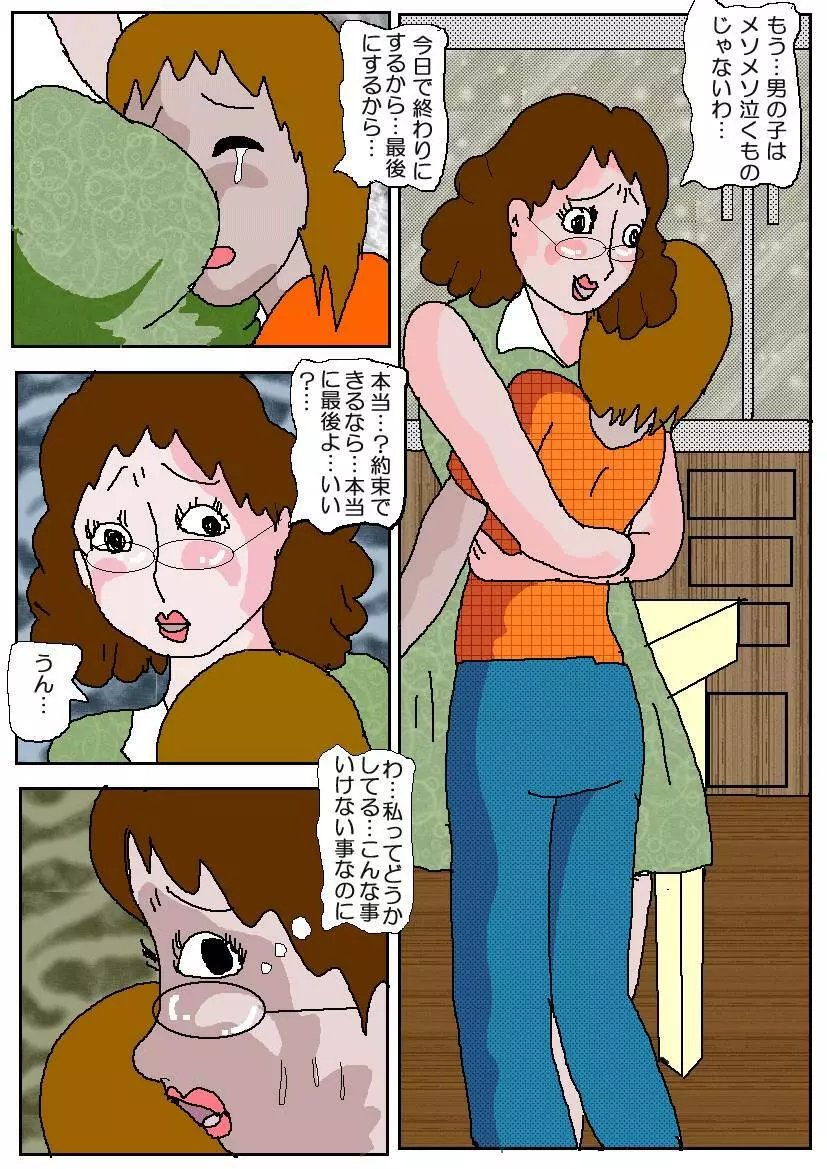 友達の母 淫奴調教 Page.73