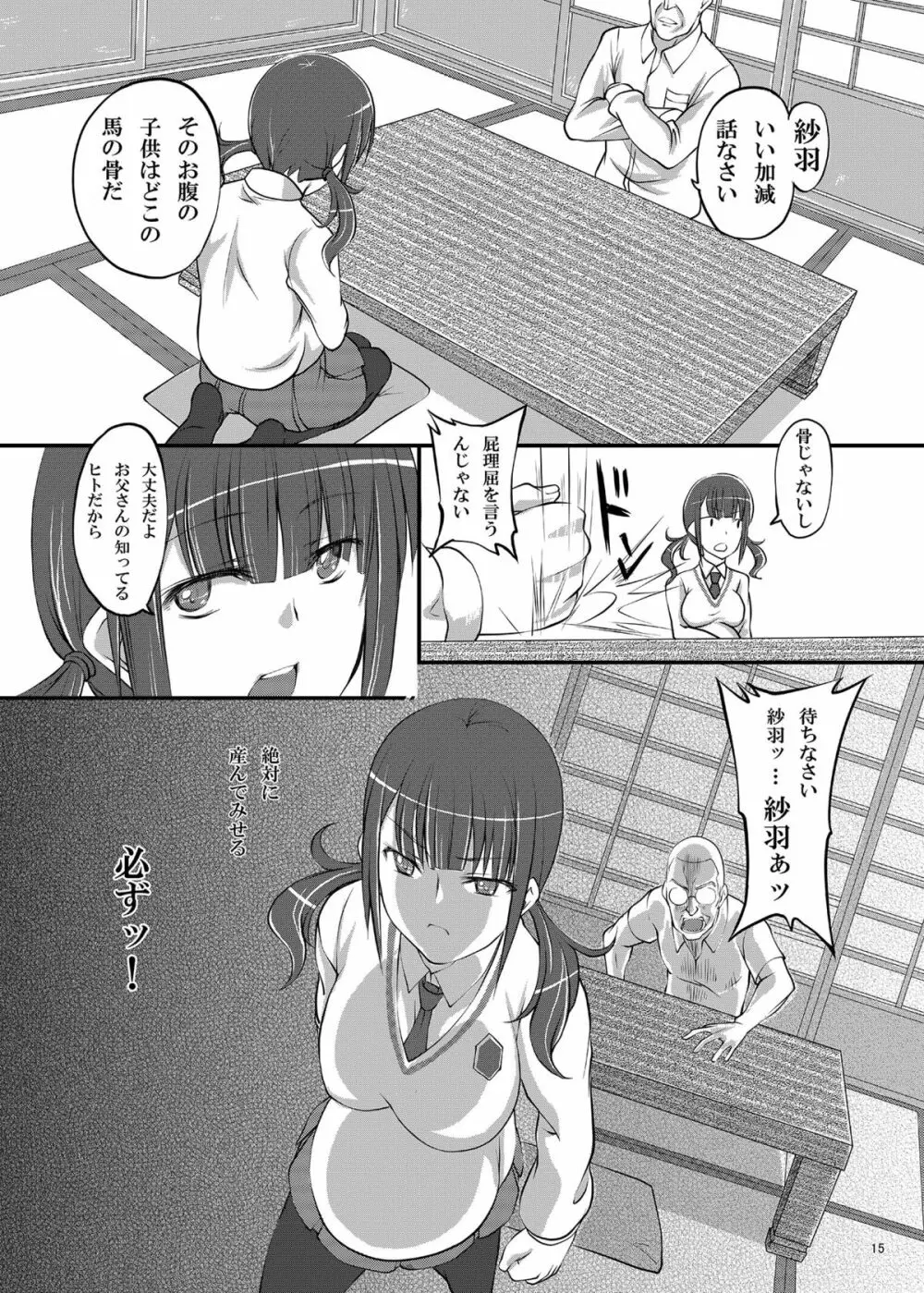 できちゃったり産んじゃったり Page.15