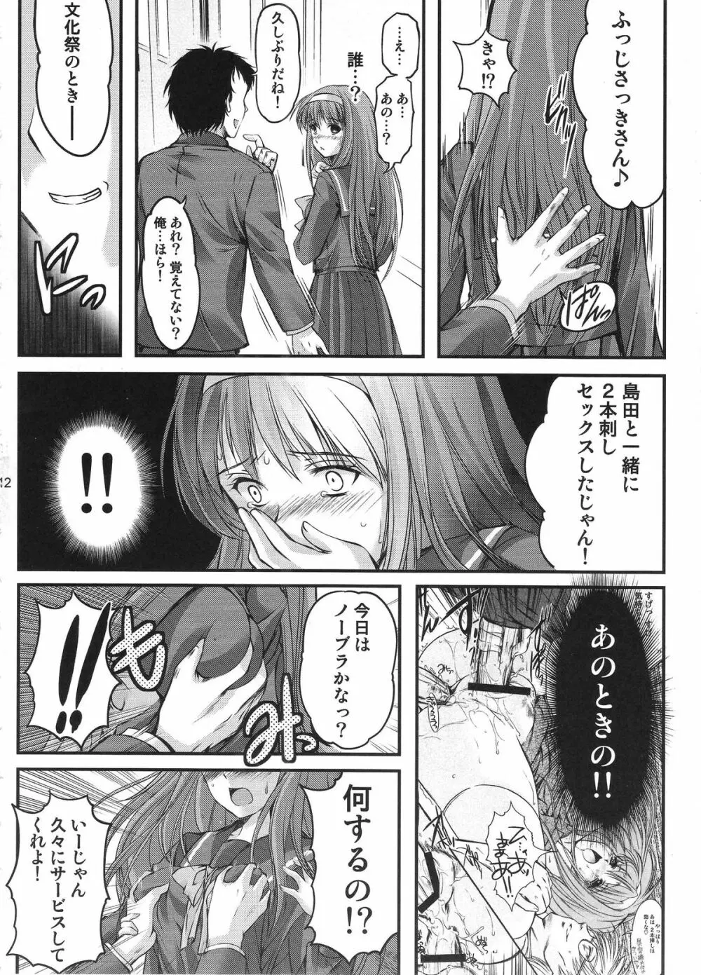 詩織 第20章 審判の日 Page.11