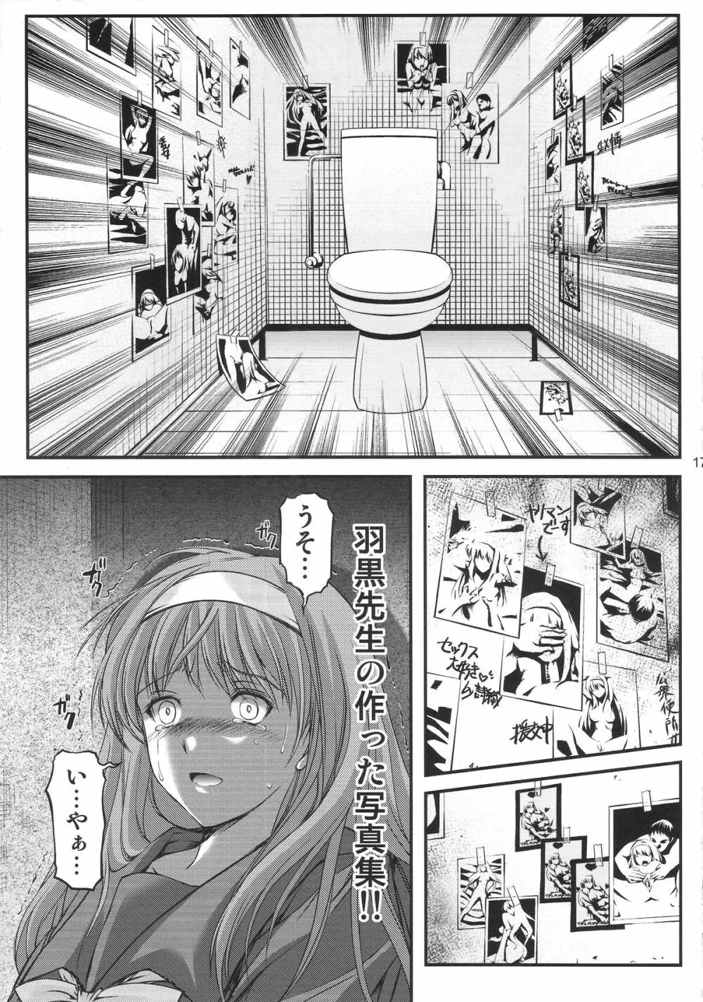 詩織 第20章 審判の日 Page.16