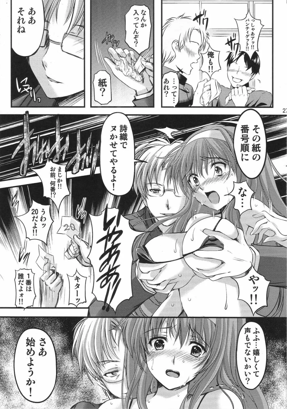 詩織 第20章 審判の日 Page.26