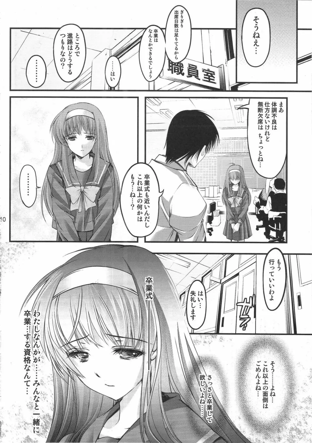 詩織 第20章 審判の日 Page.9