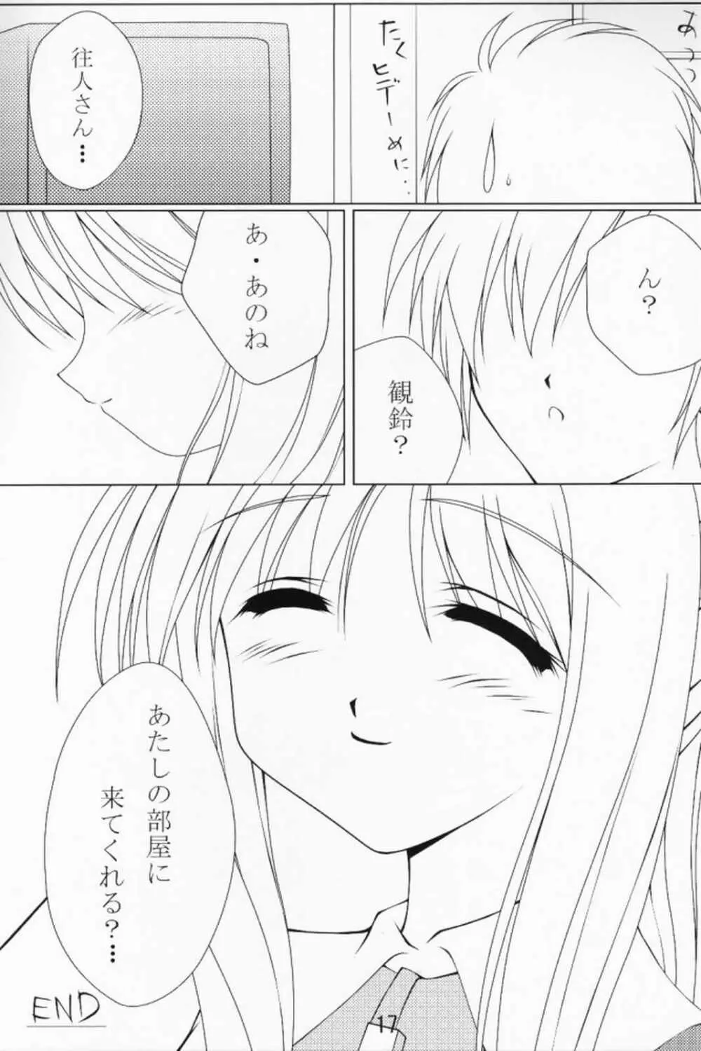 らいとにんぐ☆くらっしゅ Page.16