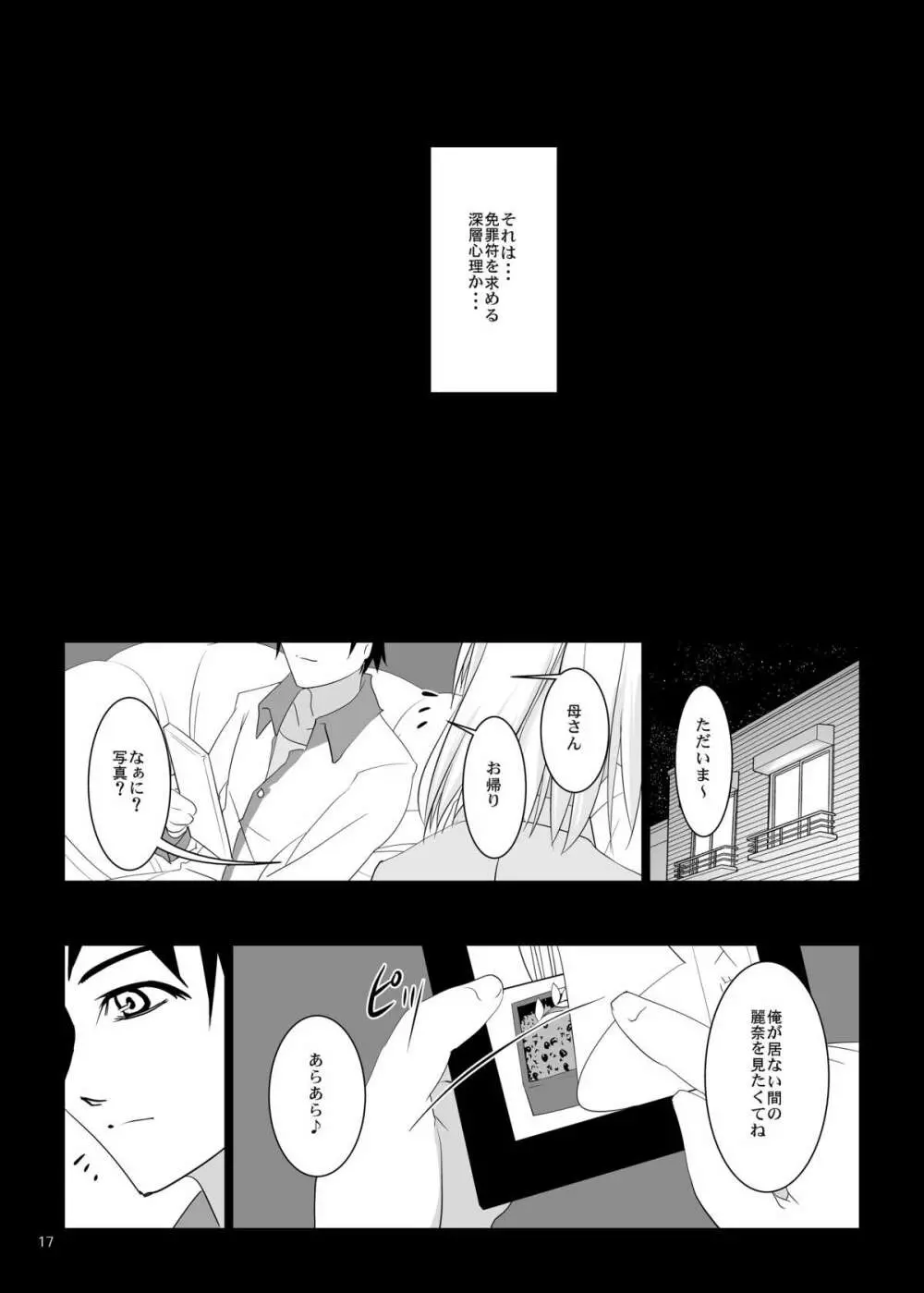 妹の危険なおねだり Page.17