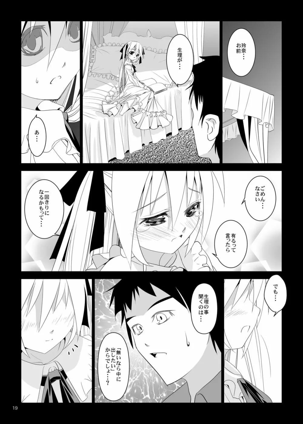 妹の危険なおねだり Page.19