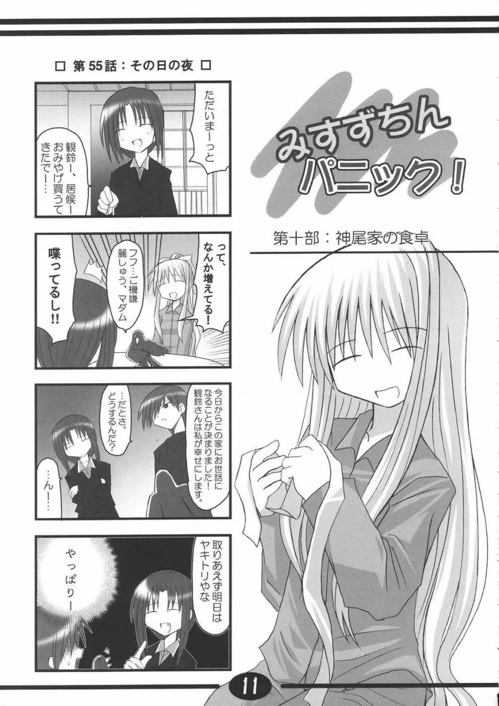 みすずちんパニック！2nd Stage Page.10