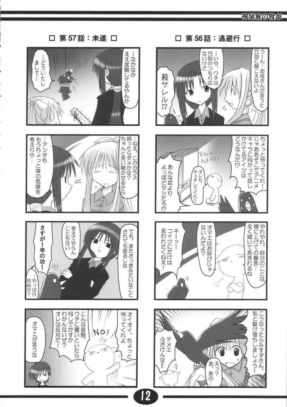 みすずちんパニック！2nd Stage Page.11