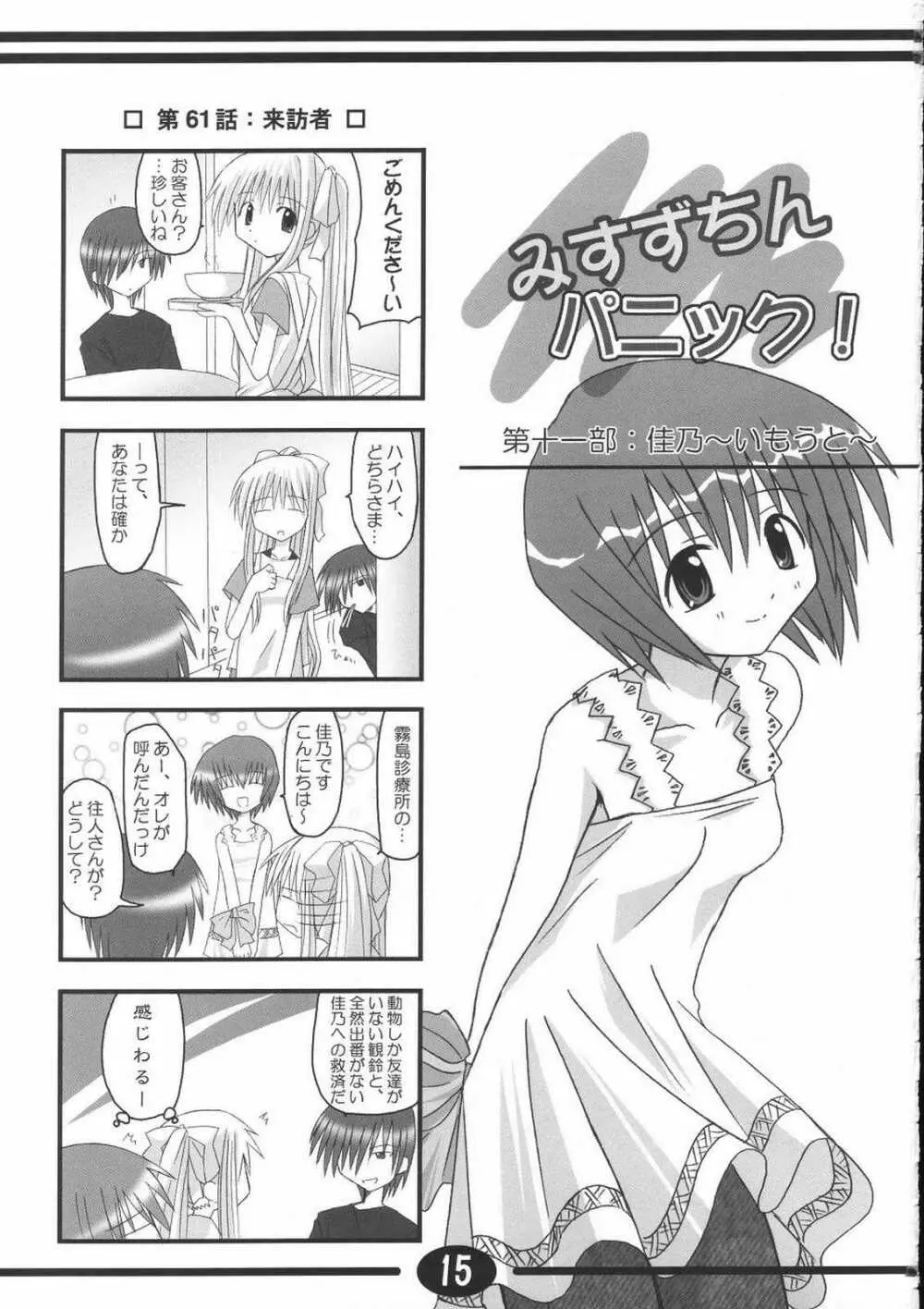 みすずちんパニック！2nd Stage Page.14