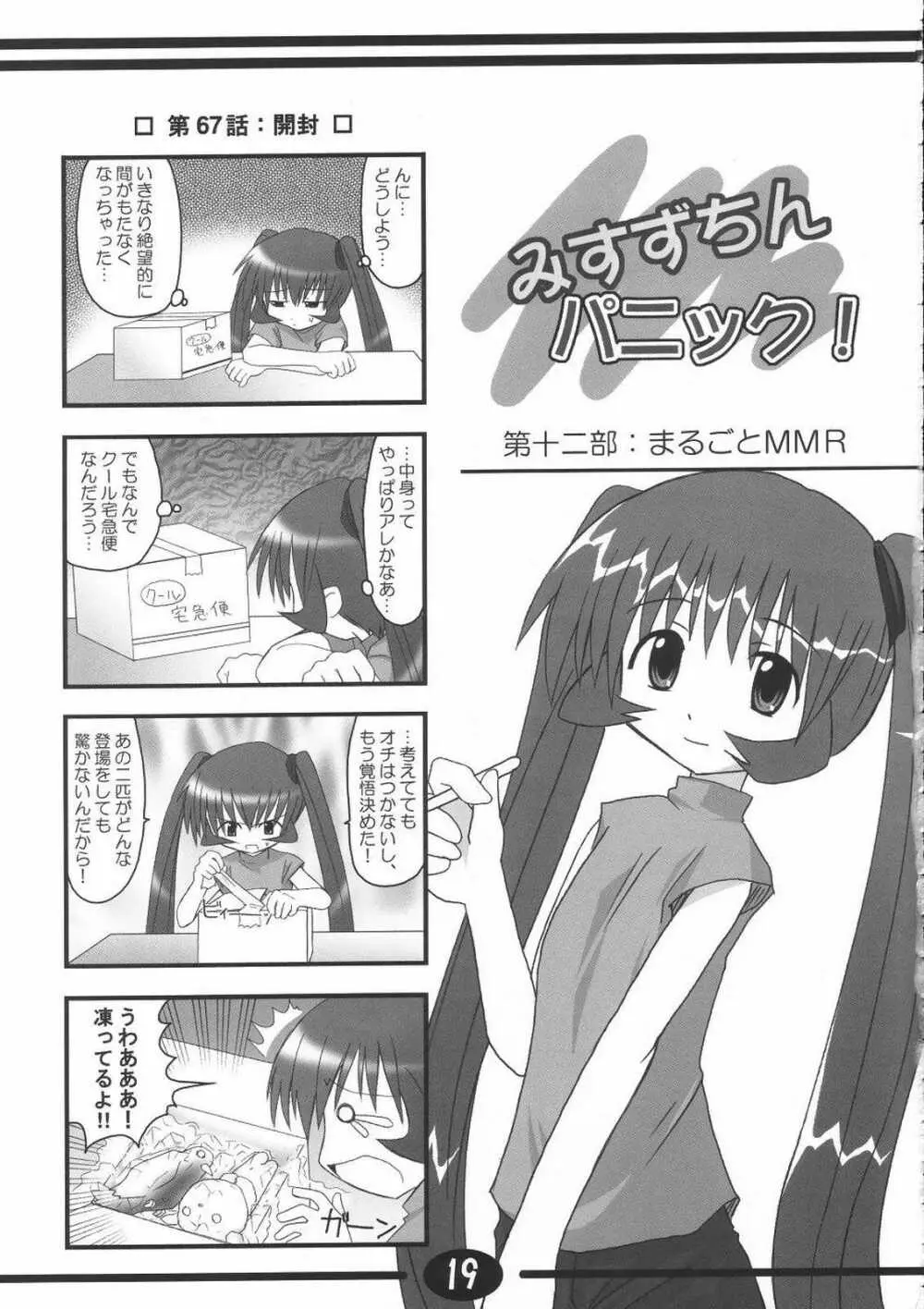 みすずちんパニック！2nd Stage Page.18